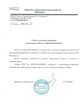 ООО «Водоканал» - изображение 2
