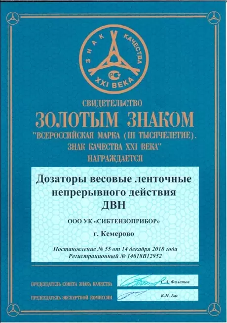 Свидетельство-золотой знак-дозаторы изображение