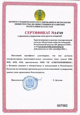 Сертификат 14749 изображение